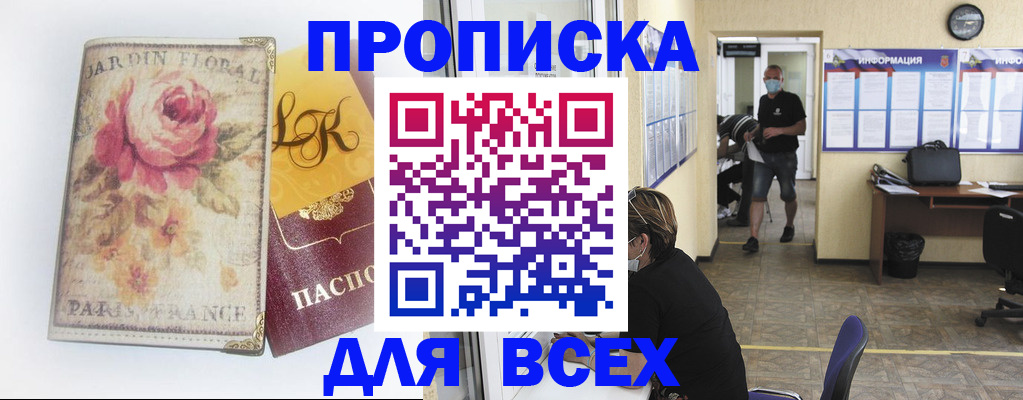 прописка для школы в Салавате