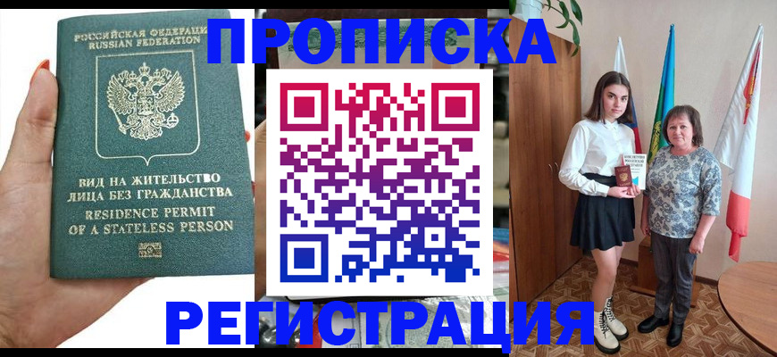 прописка для кредита в Салавате