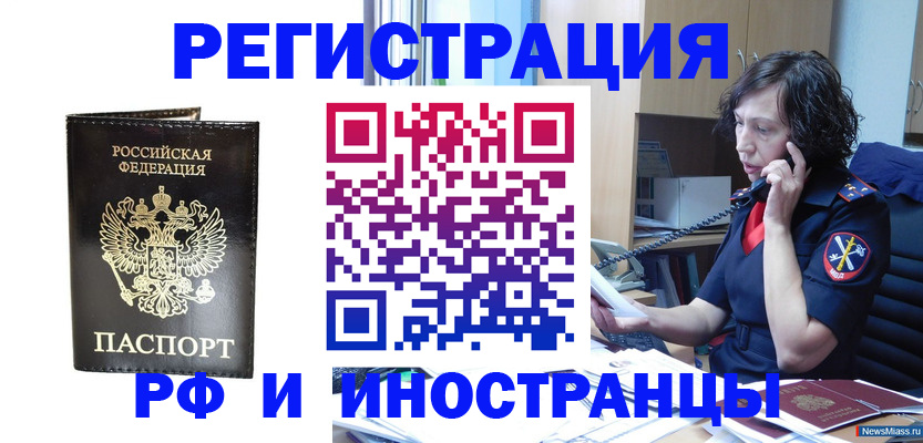 временная регистрация собственник в Салавате