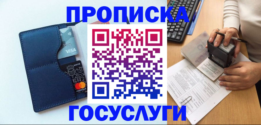 временная регистрация для всех в Салавате