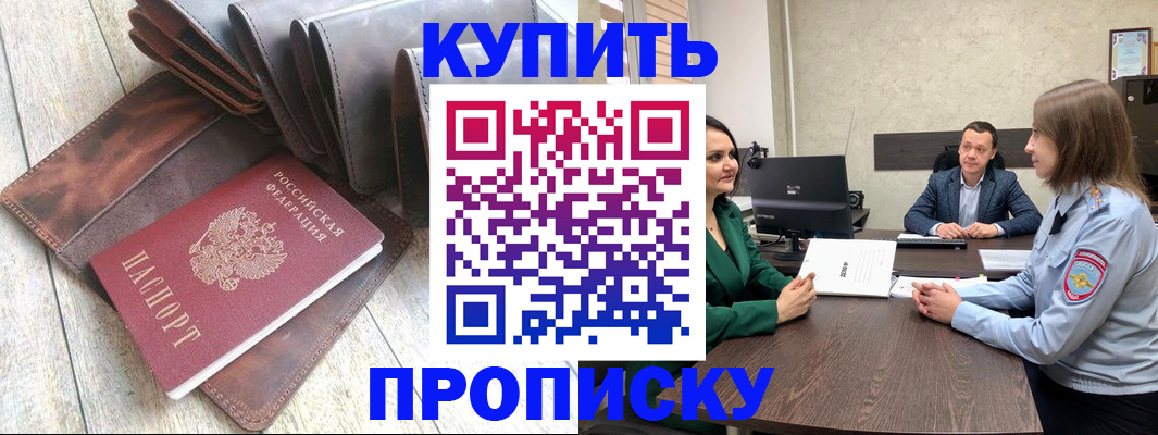 прописка паспорт в Салавате
